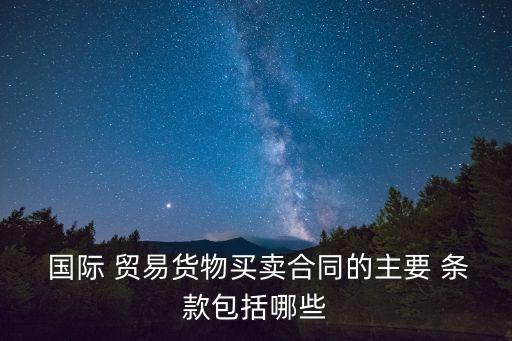 國際貿(mào)易價(jià)格條款怎么寫