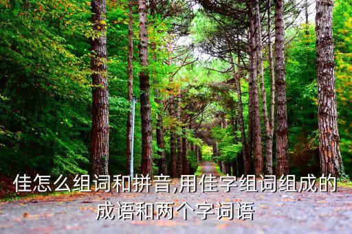 葉佳