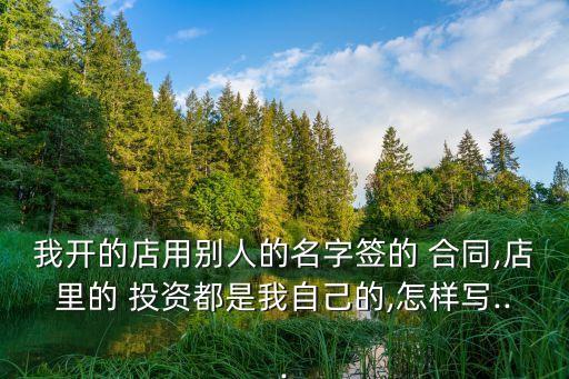 投資店面合同怎么寫有法律效應