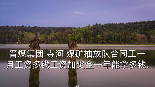寺河煤礦