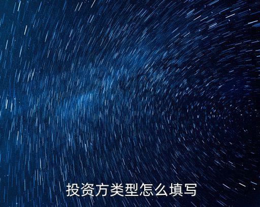 投資方