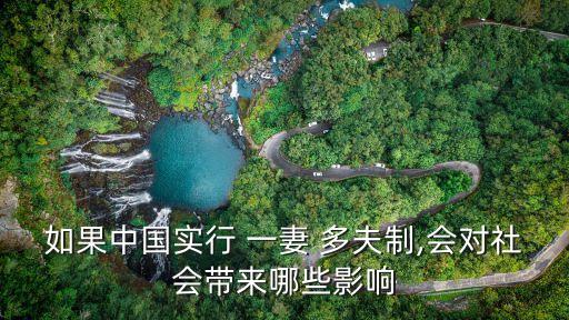 中國一妻多夫
