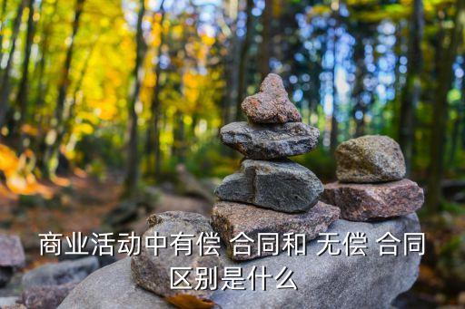 無償合同,單務無償合同