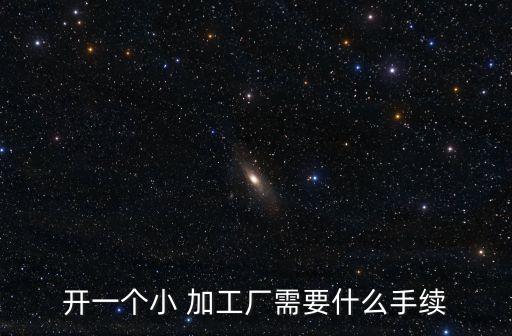 小型加工辦廠,農(nóng)村小型加工辦廠項(xiàng)目有哪些