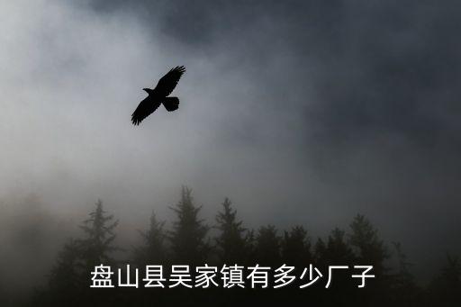 盤錦市盤山縣