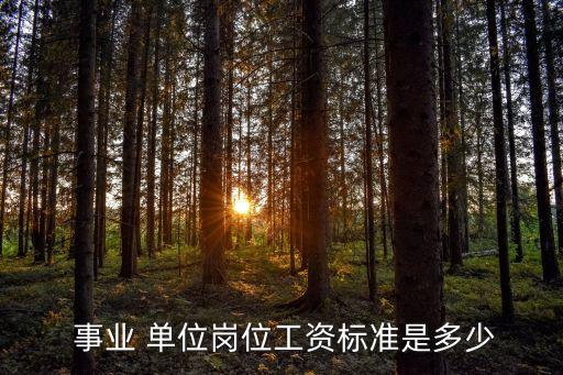 事業(yè)單位待遇,惠州市龍門縣事業(yè)單位待遇