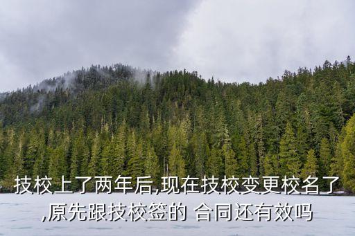 改名了合同有效嗎,改名后貸款合同有效么