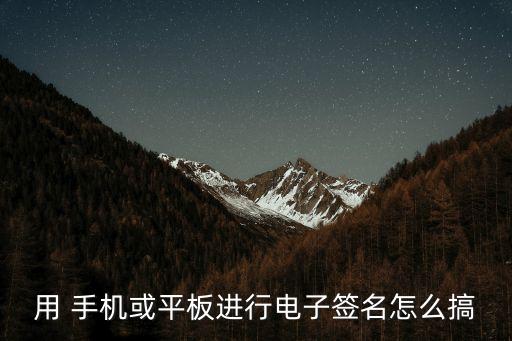 電子版合同怎么在手機(jī)上簽字呢,合同電子版模板