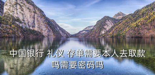禮儀存單
