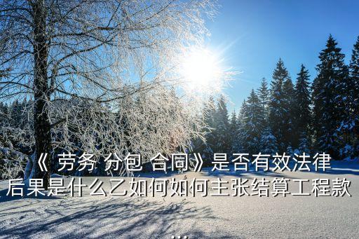 建筑勞務(wù)分包合同起訴狀,建筑木工勞務(wù)分包合同范本