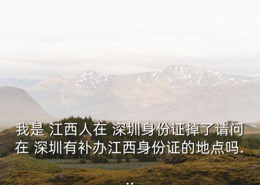 江西人在深圳