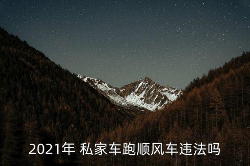 私家車拼車,怎么找私家車拼車