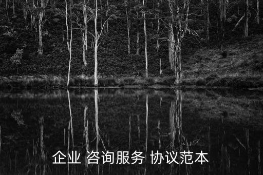 咨詢協(xié)議模板免費(fèi)下載,撫養(yǎng)權(quán)變更協(xié)議模板免費(fèi)下載