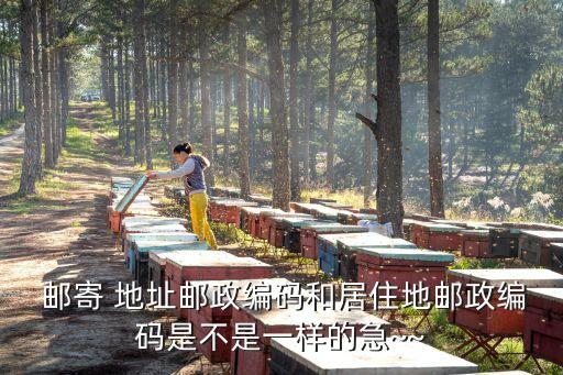 郵寄地址