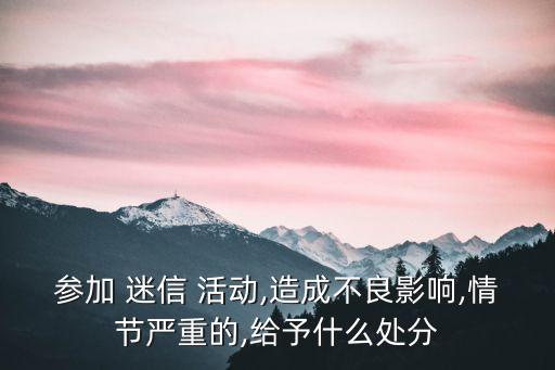 迷信活動,筆仙和碟仙哪個是迷信活動