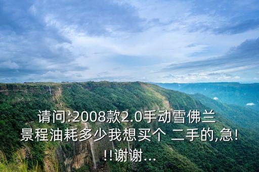 二手景程