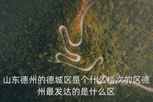 德州市房價