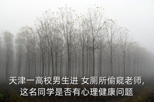 偷看女廁