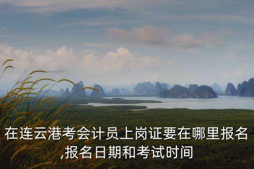 連云港市財政局