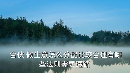 合伙做生意