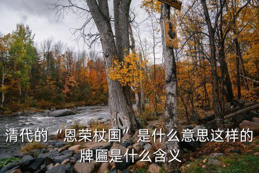 牌匾是什么意思,進(jìn)士第牌匾是什么意思