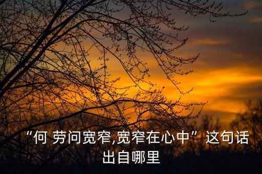 勞問,勞宮拍打涌泉的好處的療效