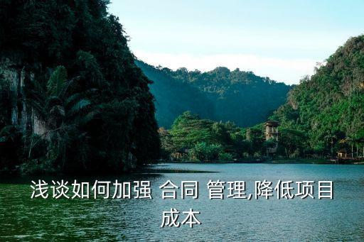 合同管理提升方案,OA合同管理流程方案