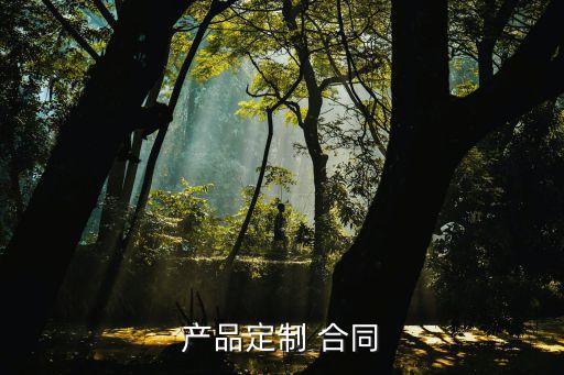家具購(gòu)買合同范本,定制家具正規(guī)合同范本