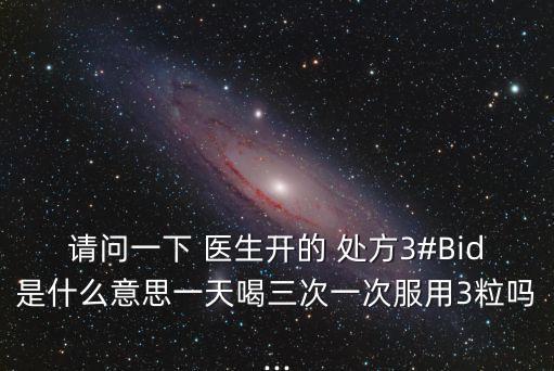 醫(yī)生處方