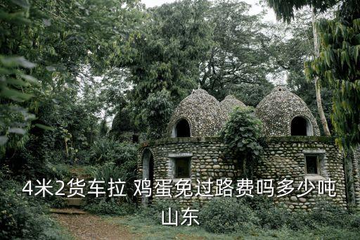 雞蛋是綠通嗎