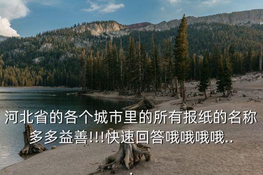 秦皇島日報