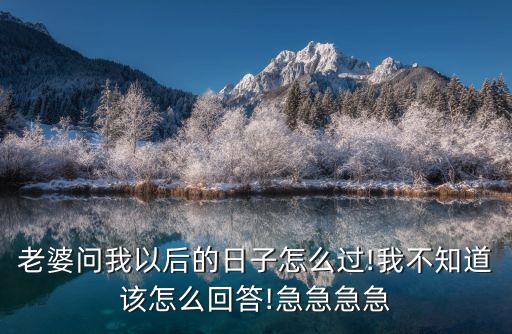 該怎么過,沒有愛的婚姻女人應(yīng)該怎么過