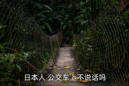 今天有公交車嗎