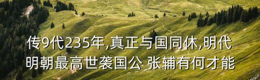 張輔