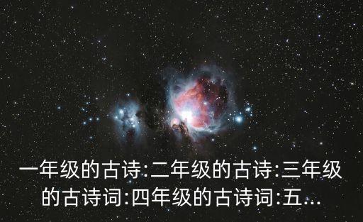 一去二三里教案,古詩一去二三里教案