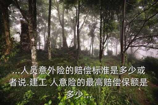 人意險