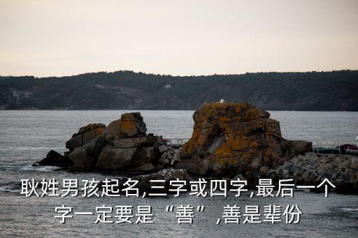 耿飛,江陰青陽耿飛