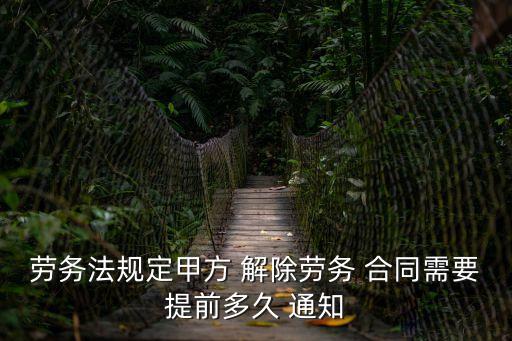 通知解除合同的合理期限,解除合同應(yīng)當(dāng)在合理期限