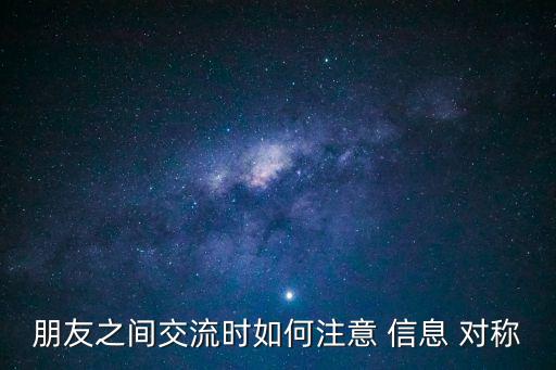 信息對稱,預算編制過程中如何做到信息對稱