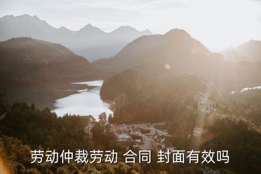 合同封面的年月有什么法律