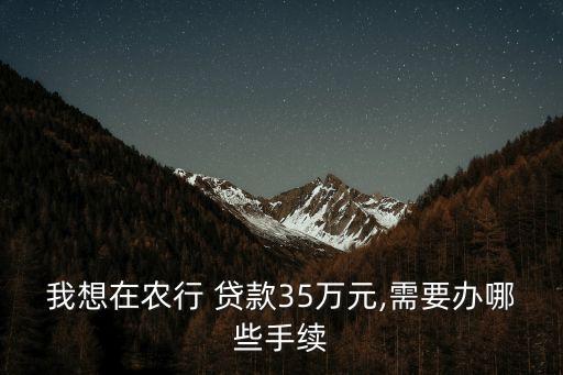 農(nóng)業(yè)銀行貸款
