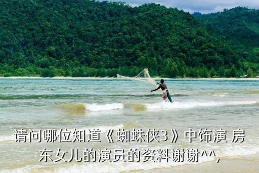 房東的女兒