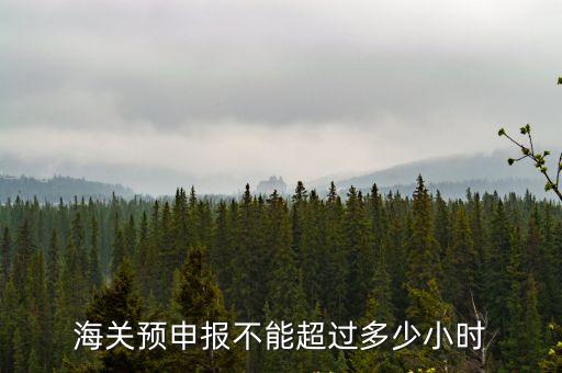 滯報金