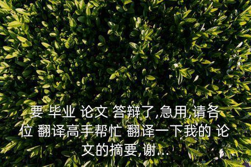 翻譯實(shí)踐報(bào)告畢業(yè)論文答辯