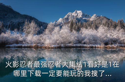 金樽電玩,0氪手游平臺官方網(wǎng)站下載