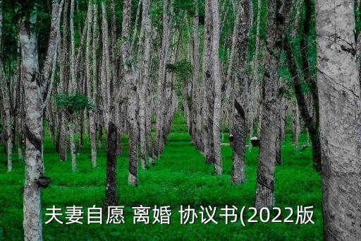 離婚協(xié)議書(shū)在線(xiàn)編輯