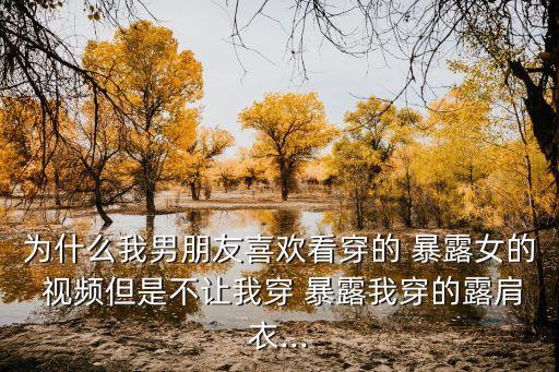 暴露視頻