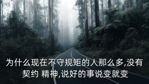 違背契約精神的代價,延遲退休違背契約精神