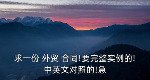 外貿(mào)訂單合同模板,服裝外貿(mào)合同模板中英文