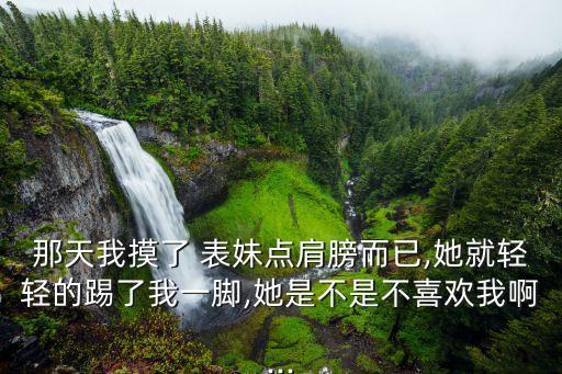 摸表妹